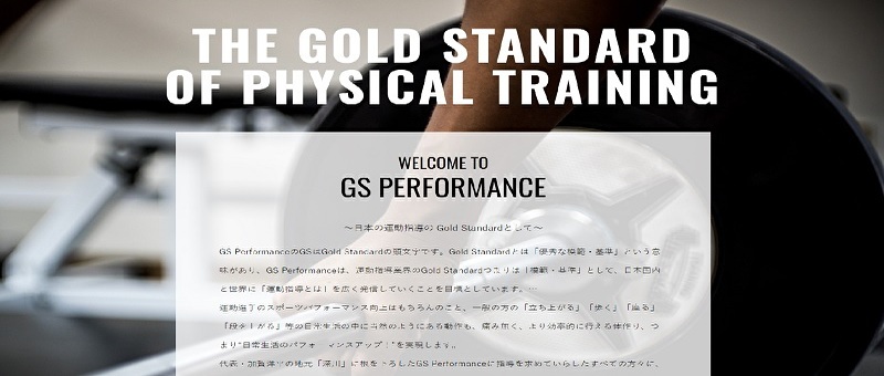 GS Performance（ジーエスパフォーマンス）