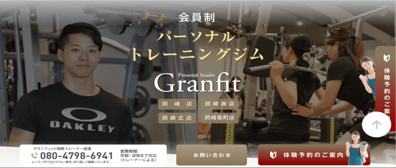 Granfit（グランフィット）