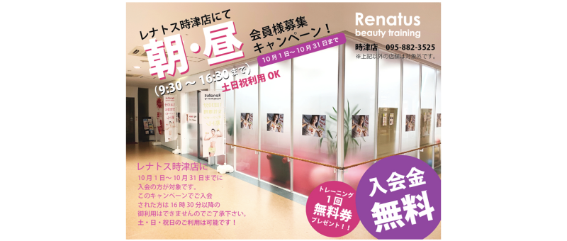 Renatus(レナトス) 長崎店