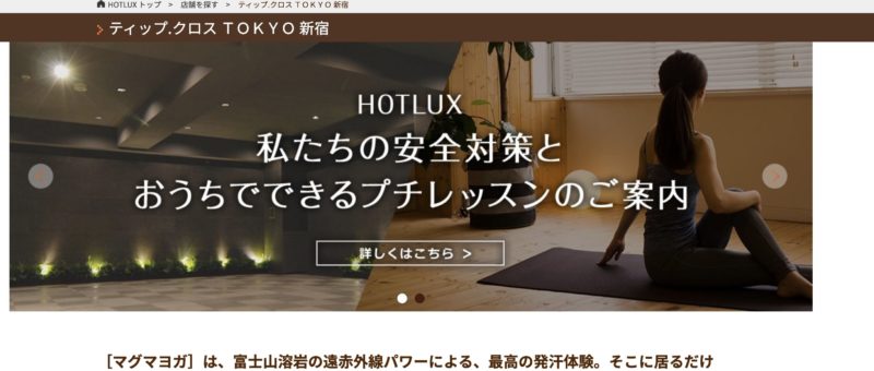 HOTLUX（ホットラックス）ティップ.クロス ＴＯＫＹＯ 新宿店